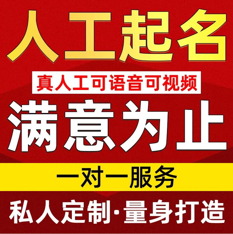  拜泉取名/改名 找田老师