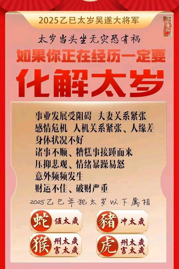  拜泉怎么化太岁-化太岁找田大师- 一对一人工解答
